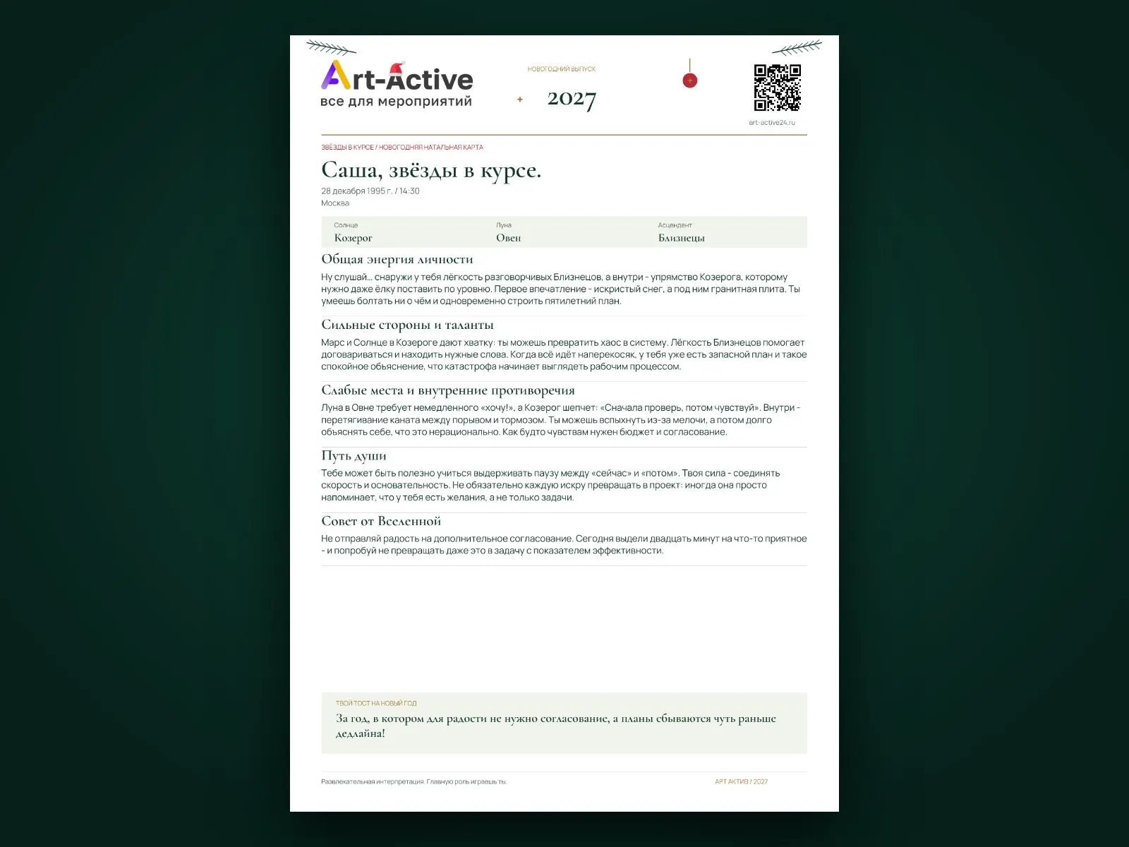 Пример PDF-разбора натальной карты с логотипом